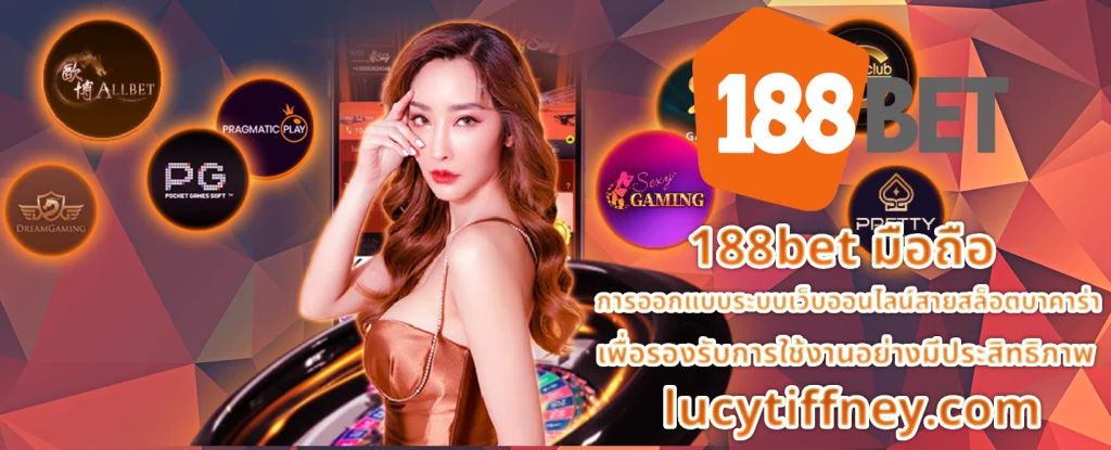 188bet มือถือ เข้าสู่ระบบ